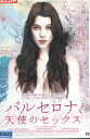 バルセロナ、天使のセックス /アストリッド・ベルジェ=フリスベ 【字幕のみ】【中古】【洋画】中古DVD