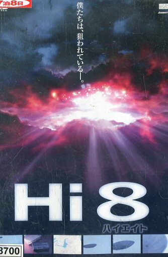 Hi8　ハイエイト　【中古】【洋画】中古DVD