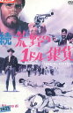 続 荒野の1ドル銀貨 スペシャル・エディション /モンゴメリー・ウッド 【字幕・吹替え】 【中古】【洋画】中古DVD