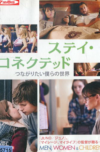 ステイ コネクテッド つながりたい僕らの世界 /アダム サンドラー 【字幕のみ】【中古】【洋画】中古DVD