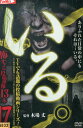 いる。 怖すぎる投稿映像13本 vol.17 【中古】【邦画】中古DVD