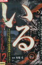 いる。 怖すぎる投稿映像13本 vol.12 【中古】【邦画】中古DVD