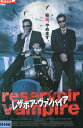レザボア・ヴァンパイア /ポール・ポポウィッチ 【字幕のみ】【中古】【洋画】中古DVD