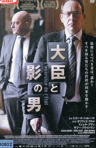 大臣と影の男 /オリヴィエ・グルメ 【字幕のみ】【中古】【洋画】中古DVD