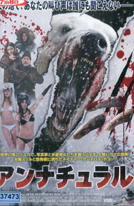アンナチュラル /ジェームズ・レマー 【字幕のみ】【中古】【洋画】中古DVD