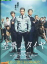 空飛ぶタイヤ/長瀬智也 ディーン・フジオカ 高橋一生【中古】【邦画】中古DVD