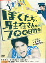 ぼくたちと駐在さんの700日戦争(日焼け) /市原隼人【中古】【邦画】中古DVD