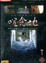 呪念地 わたしを捕らえて放さない地縛霊 Vol.1【中古】【邦画】中古DVD