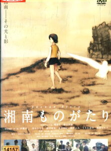 湘南ものがたり ／磯部弘　柴山智加　うすた京介　葉山陽一郎【中古】【邦画】中古DVD