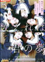 5つ数えれば君の夢/東京女子流 山邊未夢 新井ひとみ【中古】【邦画】中古DVD