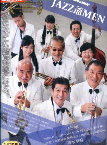 JAZZ爺MEN　/井上順　河原さぶ　上田耕一【中古】【邦画】中古DVD