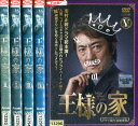 王様の家【全5巻セット】市村正親 岡田奈々 石倉三郎【中古】ファーストクラス【邦画】中古DVD