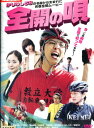 全開の唄/佐野和真　中村ゆり　遠藤雄弥【中古】【邦画】中古DVD