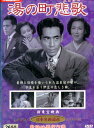湯の町悲歌 /山根寿子【中古】【邦画】中古DVD