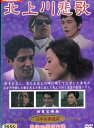 北上川悲歌 /田浦正巳【中古】【邦画】中古DVD