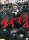 タイマン4/中島健 守谷駿 池上紗理依【中古】【邦画】中古DVD