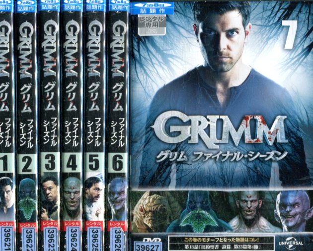 グリム　GRIMM　ファイナル・シーズン【全7巻セット】【税込み】【字幕・吹替え】【中古】全巻【洋画 ...