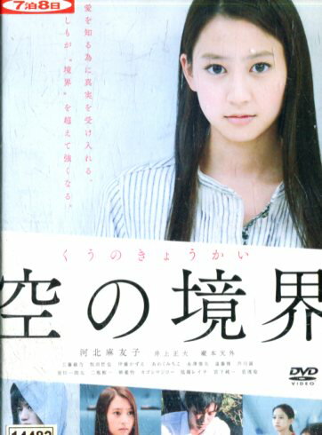 空の境界/河北麻友子　井上正大　藏本天外【中古】【邦画】中古DVDのサムネイル