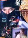 近松門左衛門 鑓の権三 /郷ひろみ 岩下志麻 火野正平【中古】【邦画】中古DVD