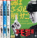 コドモ警視 【全4巻セット】マリウス葉 釈由美子【中古】全巻【邦画】中古DVD