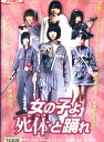 女の子よ死体と踊れ/ゆるめるモ! 松田優【中古】【邦画】中古DVD