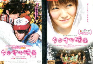 クロサワ映画 【全2巻セット】2011 笑いにできない恋がある　/黒沢かずこ【中古】【邦画】中古DVD