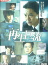ドラマW 再生巨流 /渡部篤郎 中村蒼 陣内孝則【中古】【邦画】中古DVD