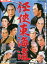 任侠東海道 /片岡千恵蔵 市川右太衛門【中古】【邦画】中古DVD 1,200円