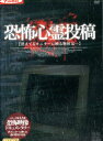 恐怖心霊投稿 消えてるモニターに映る物体は・・・【中古】【邦画】中古DVD