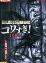 戦慄怪奇ファイル 超コワすぎ! 最終章【中古】【邦画】中古DVD