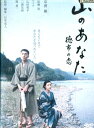 山のあなた 徳市の恋 /草なぎ剛【中古】【邦画】中古DVD