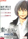 東のエデン 劇場版I The King of Eden【中古】【アニメ】中古DVD