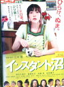 インスタント沼 /麻生久美子【中古】【邦画】中古DVD インスタント沼 /麻生久美子【中古】【邦画】中古DVD