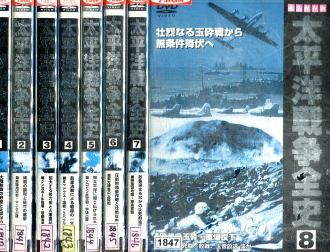 太平洋戦争全史【全8巻セット】【中古】中古DVD