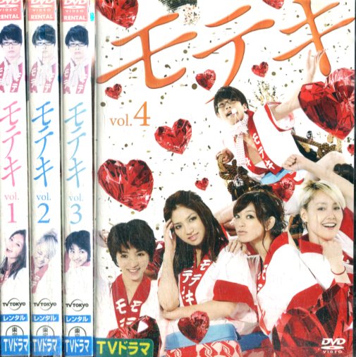 モテキ 【全4巻セット】森山未來 野波麻帆【中古】全巻【邦画】中古DVDのサムネイル