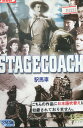 駅馬車 /ジョン・ウェイン【字幕のみ】【中古】【洋画】中古DVD