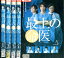 最上の命医【全5巻セット】斎藤工 池内博之【中古】【邦画】中古DVD 2,400円