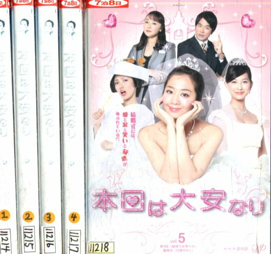 本日は大安なり【全5巻セット】優香　浅野ゆう子　石黒賢　【中古】全巻【邦画】中古DVD