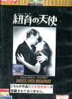 紐育の天使 ニューヨーク【字幕のみ】ダグラス・フェアバンクス・Jr 【中古】【洋画】中古DVD