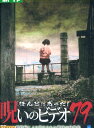 ほんとにあった!呪いのビデオ 79【中古】【邦画】中古DVD