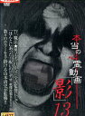 本当の心霊動画 「影」13【中古】【邦画】中古DVD