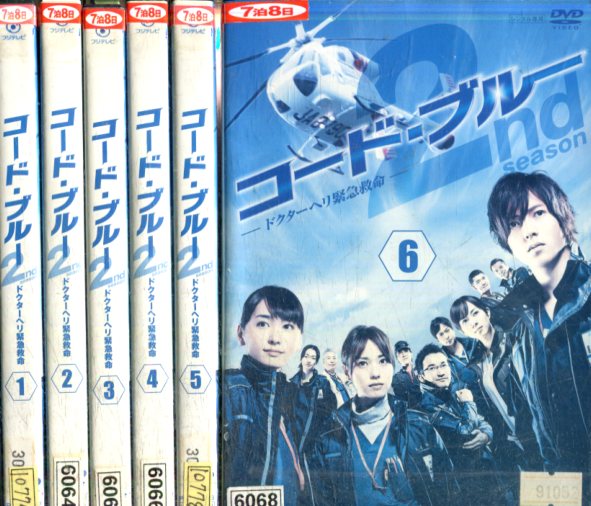 コード・ブルー ドクターヘリ緊急救命 2nd season【全6巻セット】/山下智久 新垣結衣 戸田恵梨香【中古】全巻【邦画】中古DVD