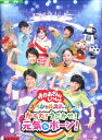 おかあさんといっしょ スペシャルステージ からだ!うごかせ!元気だボーン!【中古】【アニメ】中古DVD
