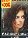 私の居場所の見つけかた /ケイティ・ホームズ【字幕・吹替え】【中古】【洋画】中古DVD
