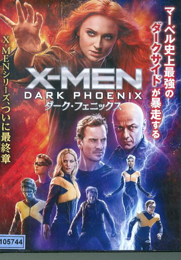 X-MEN:ダーク・フェニックス　/ソフィー・ターナー【字幕・吹替え】【中古】【洋画】中古DVD