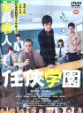 任侠学園/西島秀俊 西田敏行【中古】【邦画】中古DVD