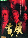 首領ドン /中条きよし【中古】【邦画】中古DVD