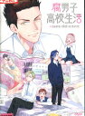 腐男子高校生活【アニメ】中古DVD