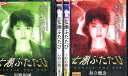 七瀬ふたたび【全4巻セット】対立概念、上位自我、心的力域、涅...