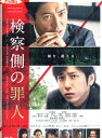 検察側の罪人/木村拓哉 二宮和也 吉高由里子【中古】【邦画】中古DVD